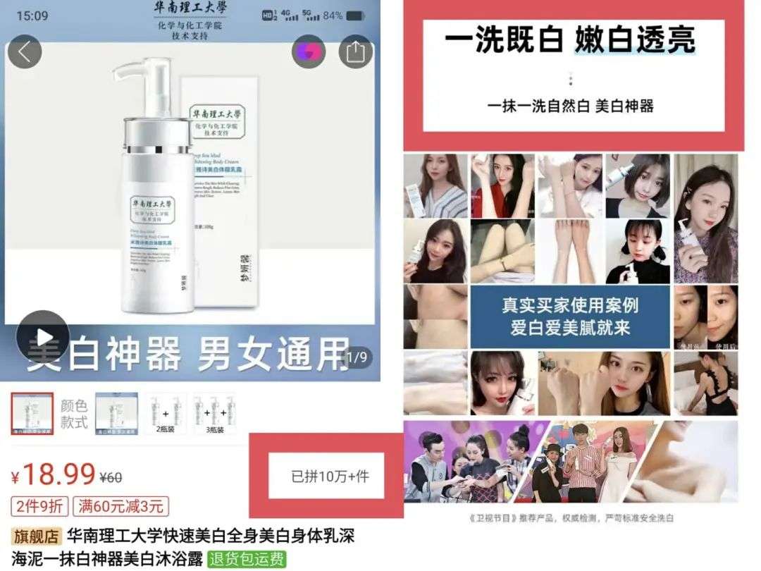 不知名化妝品傍上高校，產(chǎn)品賣出10w+