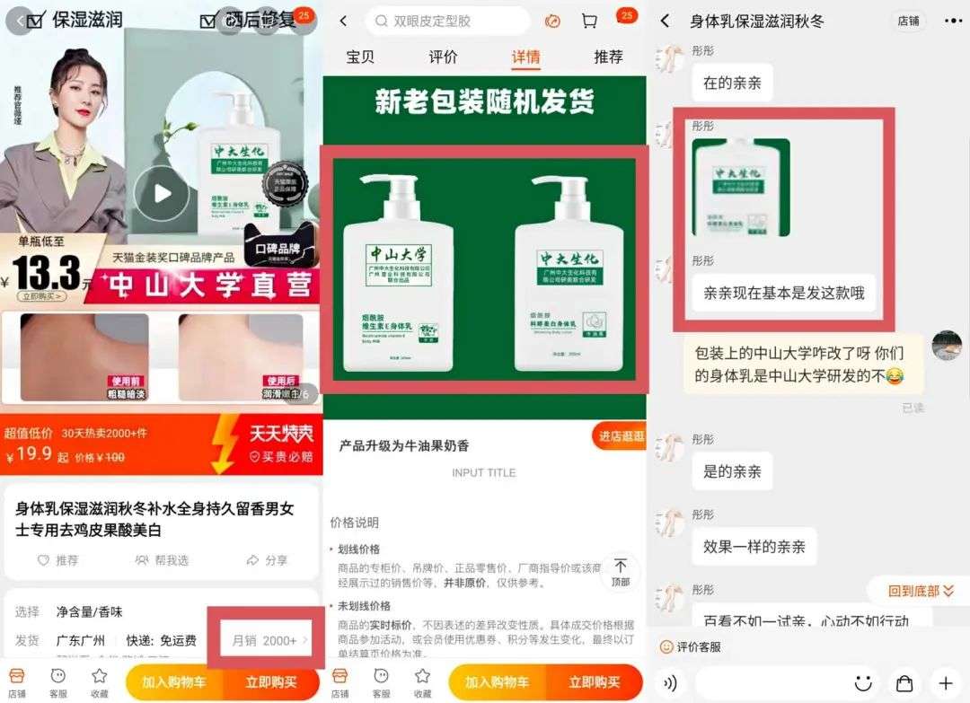 不知名化妝品傍上高校，產(chǎn)品賣出10w+