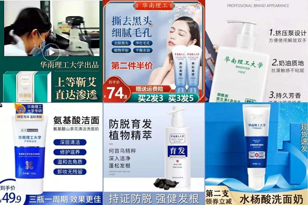 不知名化妝品傍上高校，產(chǎn)品賣出10w+